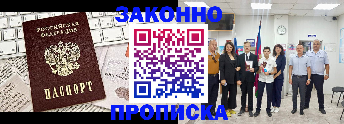 прописка регистрация в Новодвинске